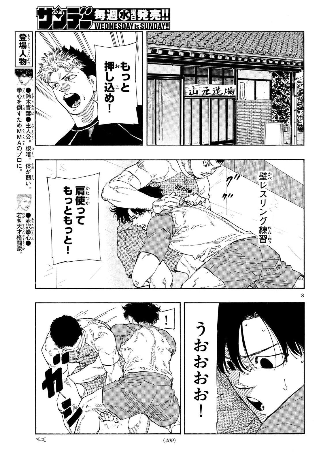 Red Blue Chapter 192 3ページ