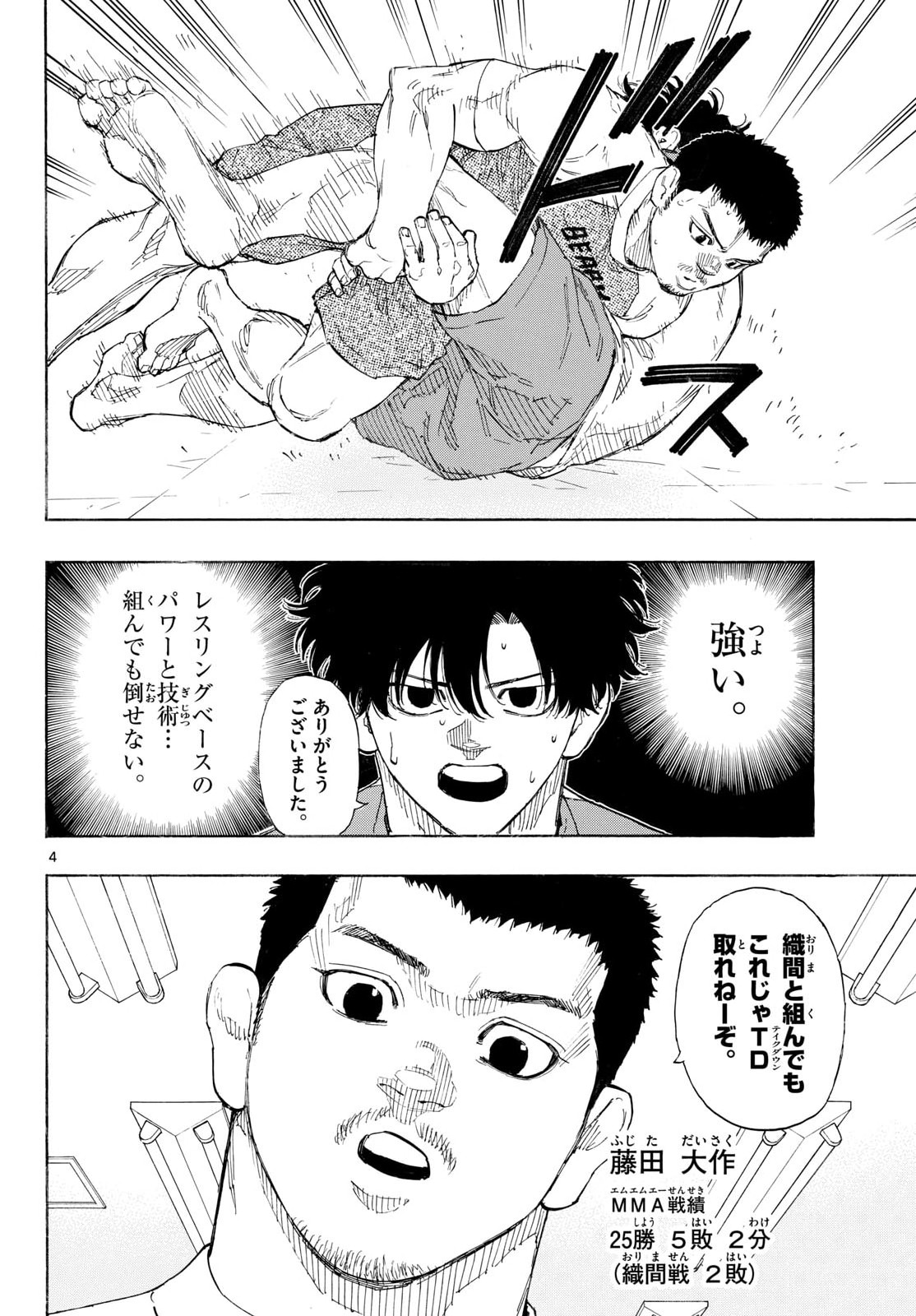 Red Blue Chapter 192 4ページ