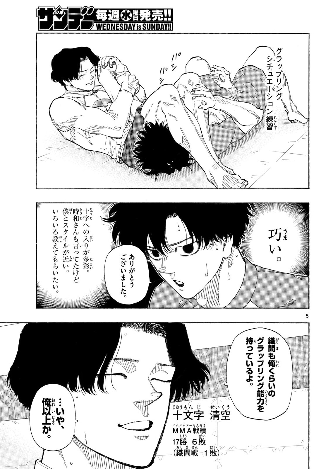 Red Blue Chapter 192 5ページ