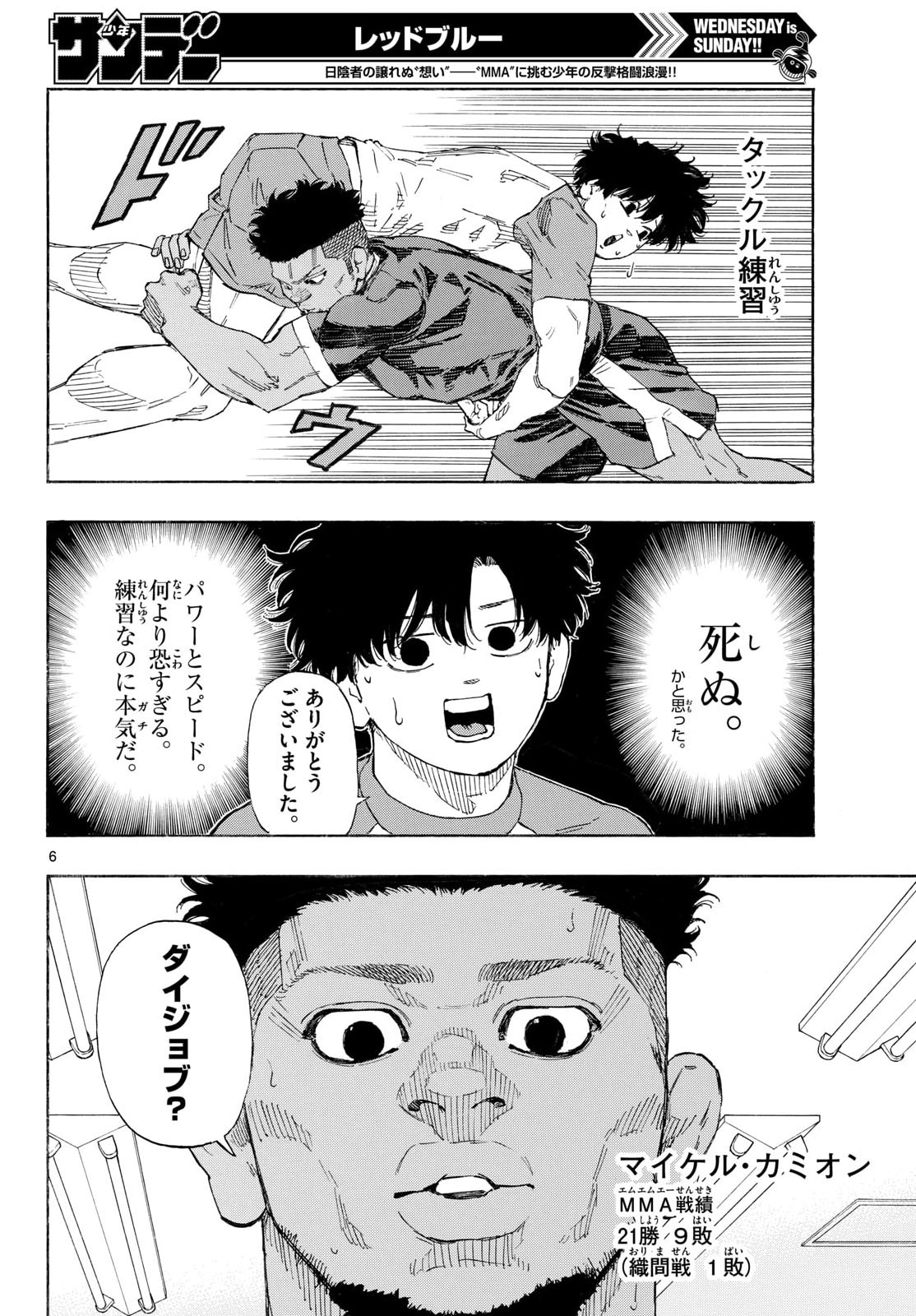 Red Blue Chapter 192 6ページ