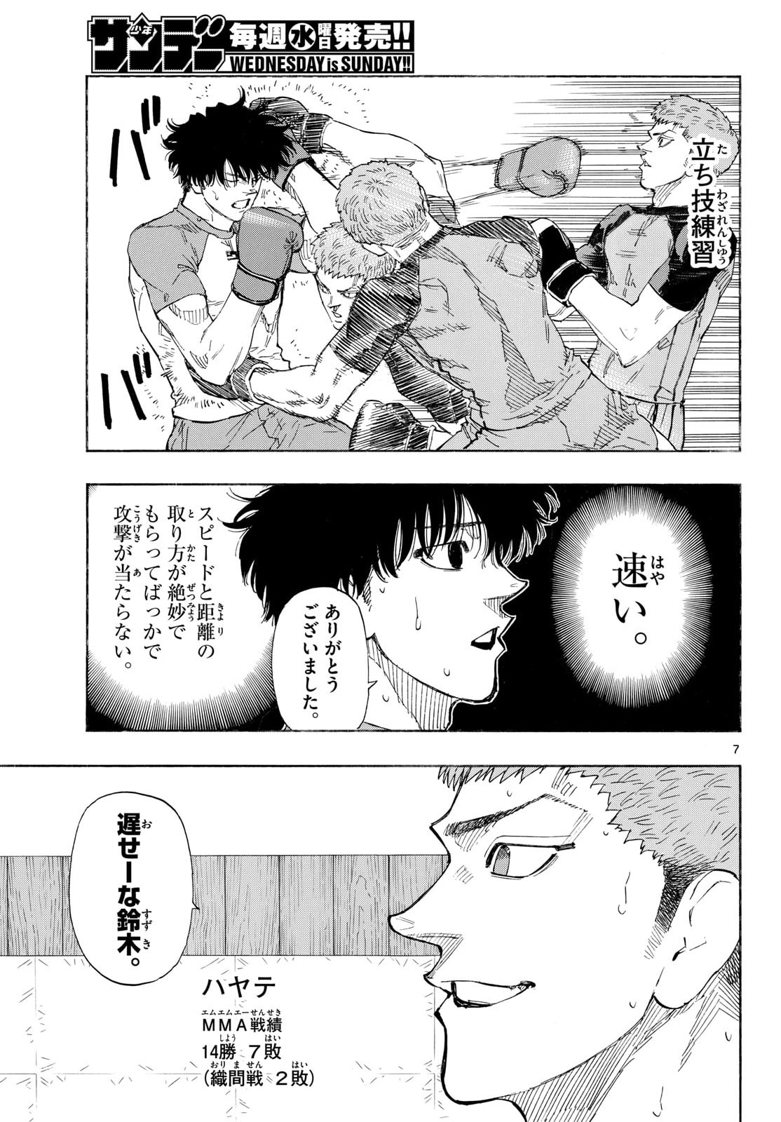 Red Blue Chapter 192 7ページ