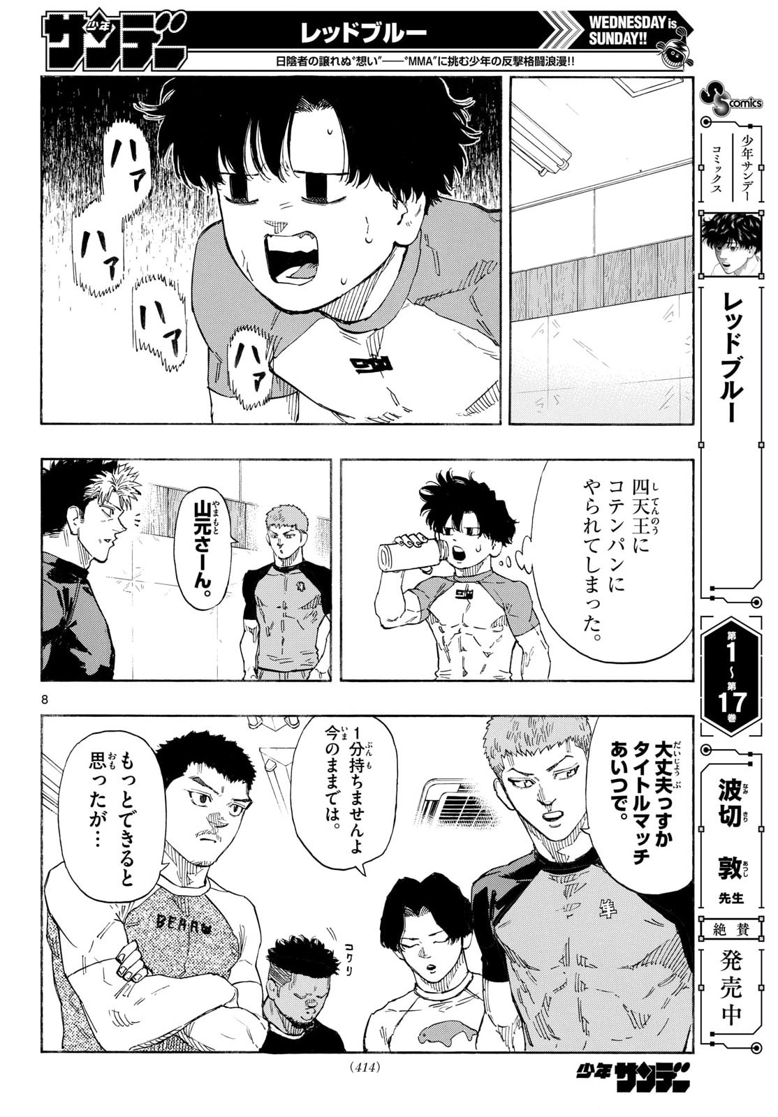 Red Blue Chapter 192 8ページ
