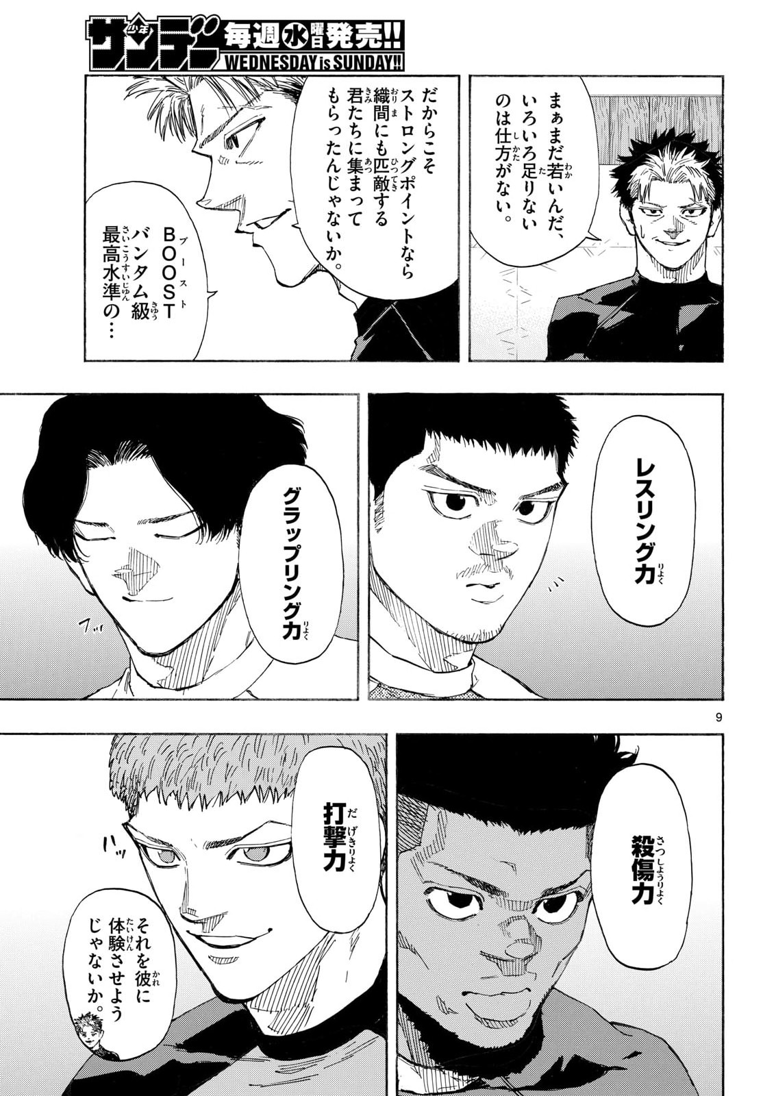 Red Blue Chapter 192 9ページ