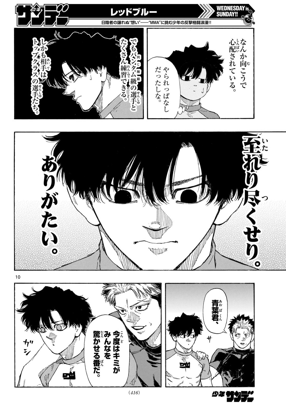 Red Blue Chapter 192 10ページ