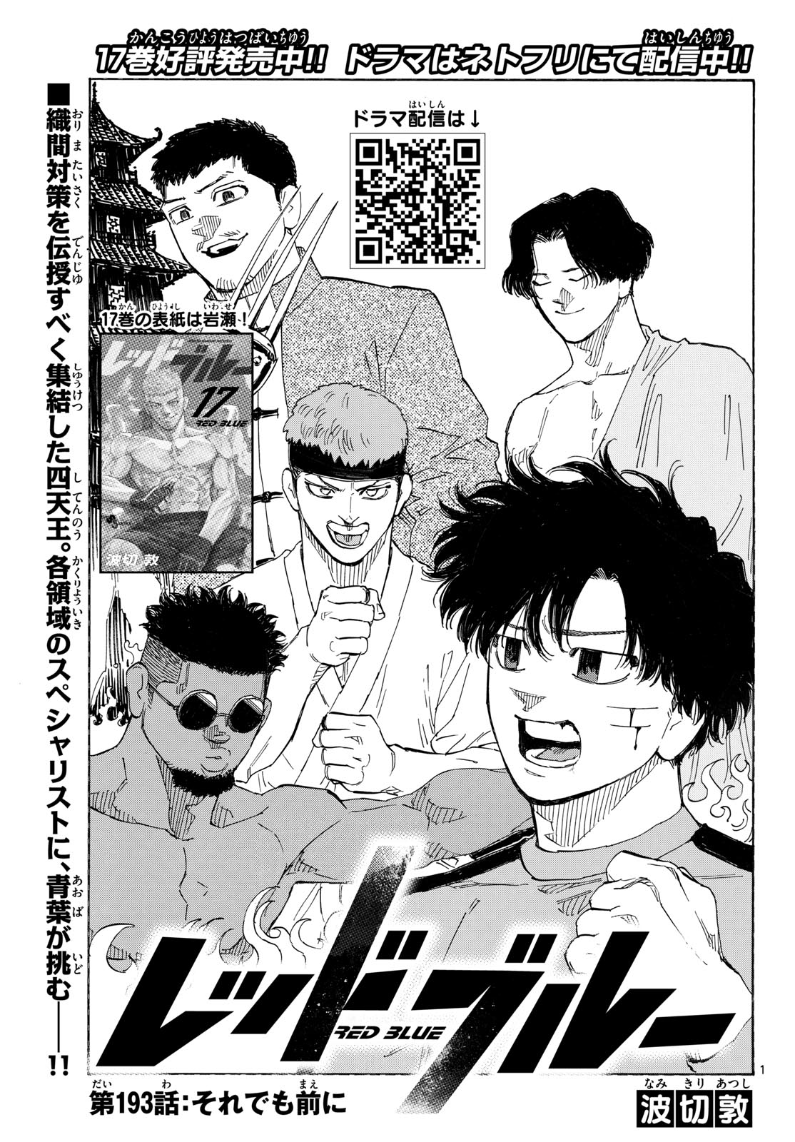 Red Blue Chapter 193 1ページ