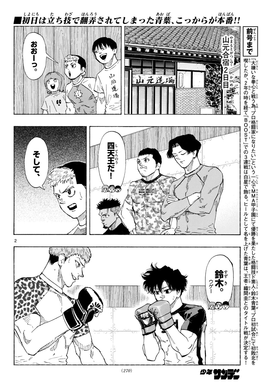 Red Blue Chapter 193 2ページ