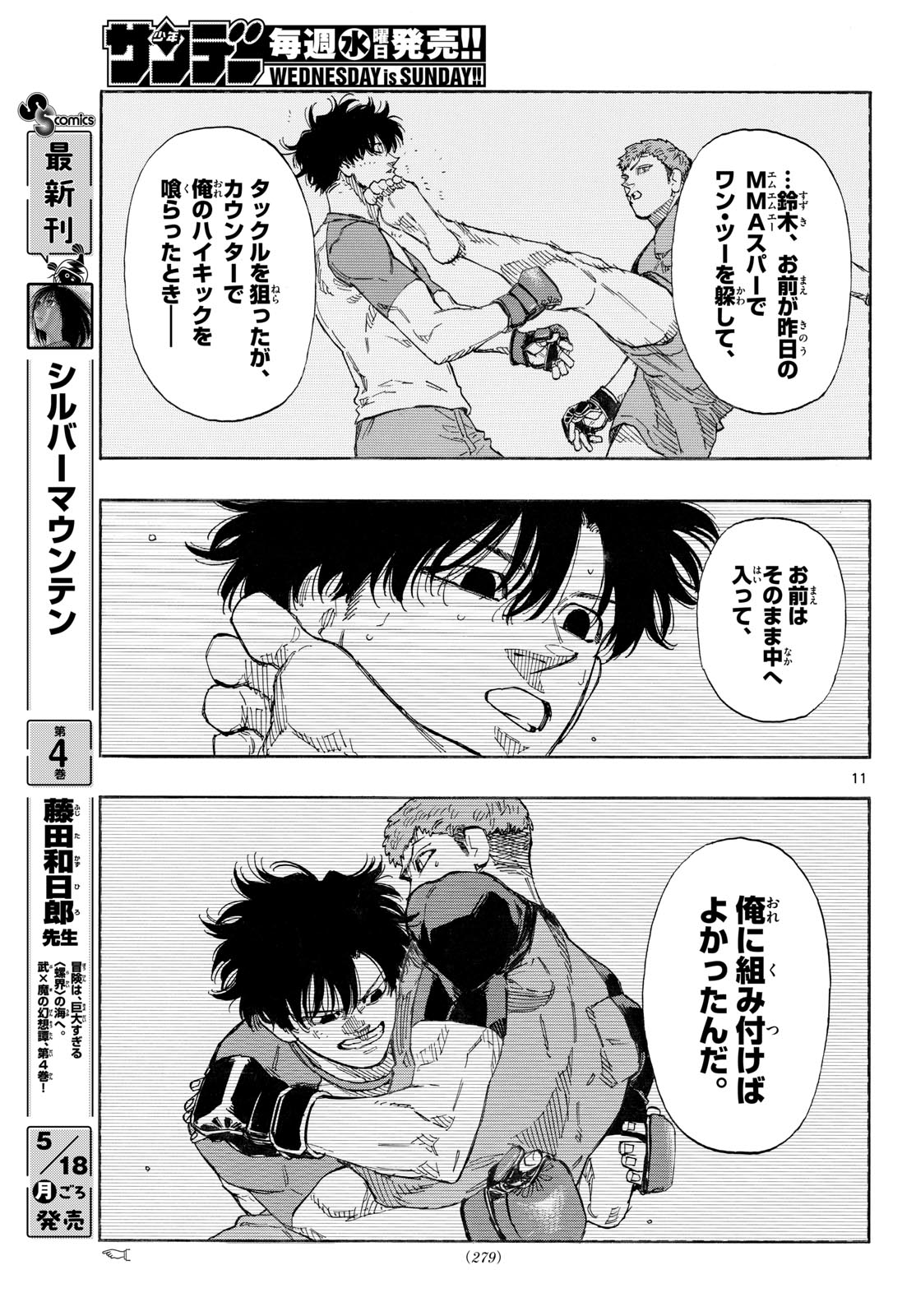 Red Blue Chapter 193 11ページ