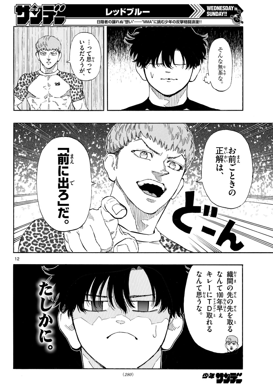 Red Blue Chapter 193 12ページ