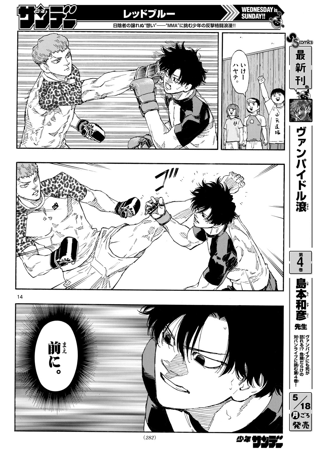 Red Blue Chapter 193 14ページ