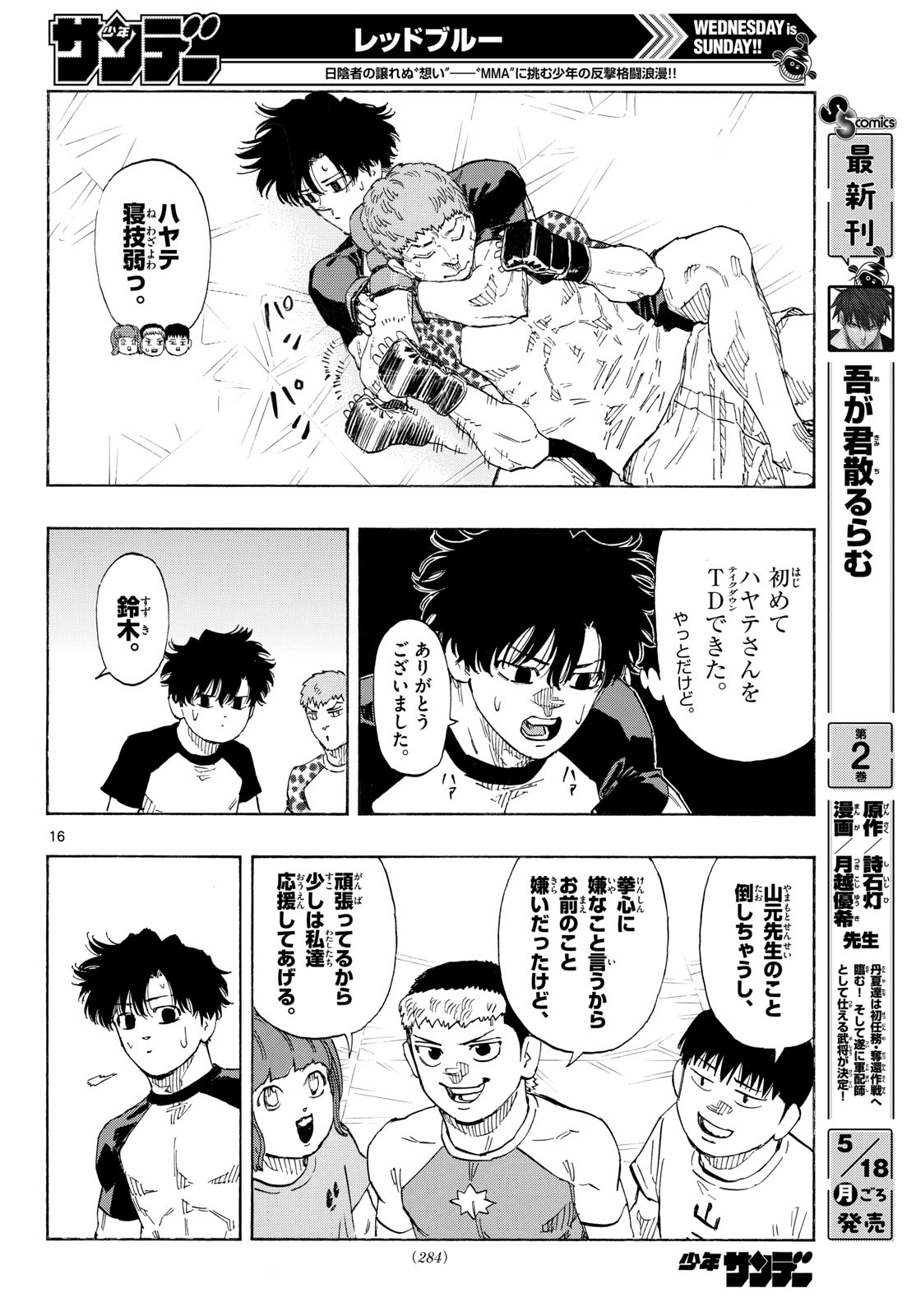 Red Blue Chapter 193 16ページ