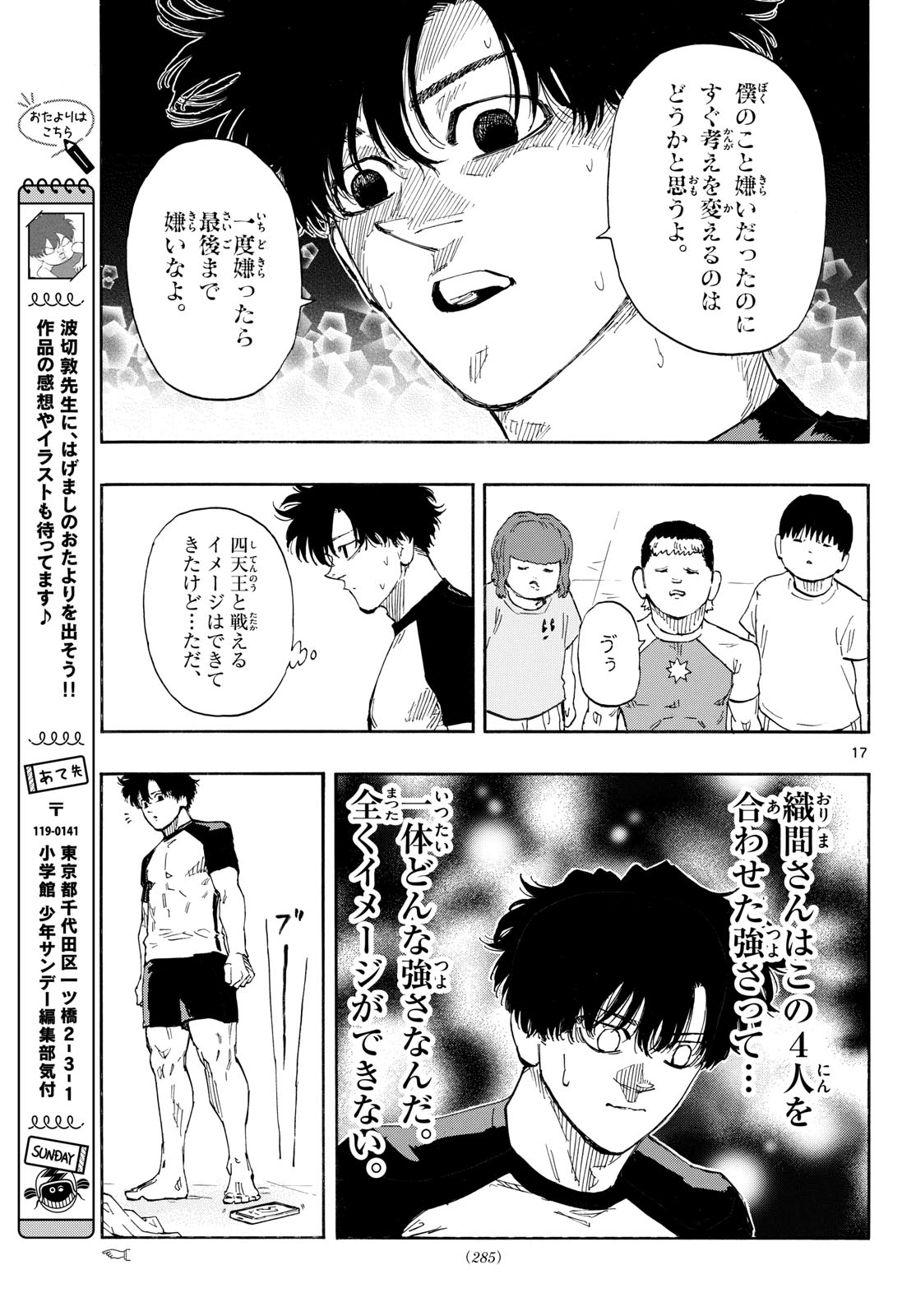 Red Blue Chapter 193 17ページ
