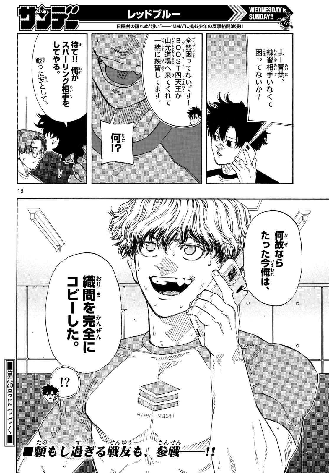 Red Blue Chapter 193 18ページ