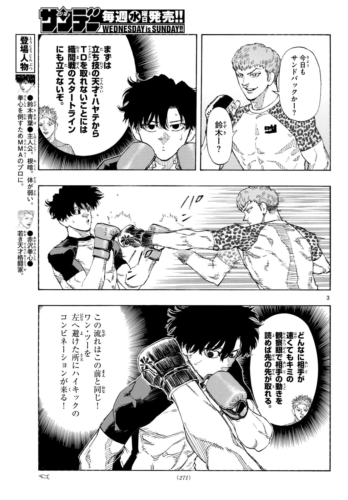 Red Blue Chapter 193 3ページ