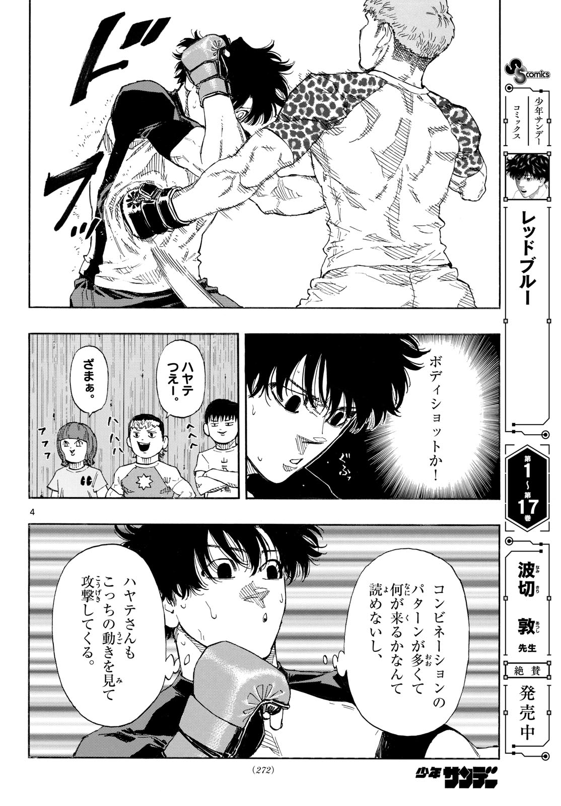 Red Blue Chapter 193 4ページ