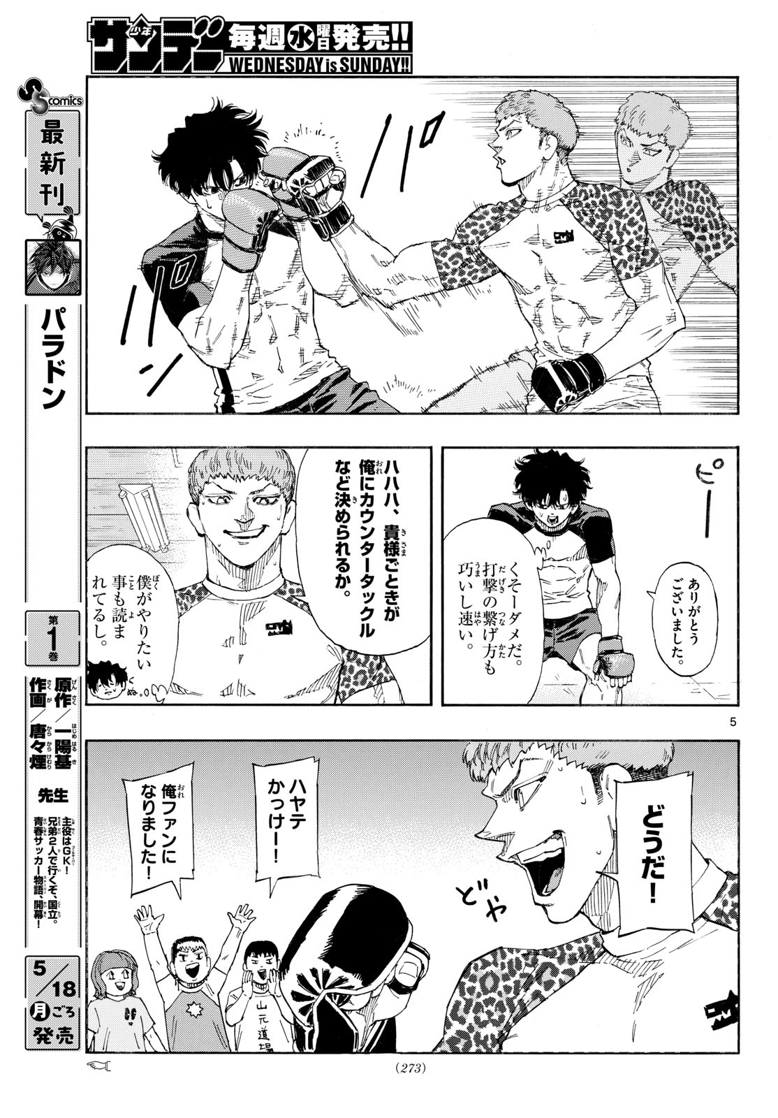 Red Blue Chapter 193 5ページ