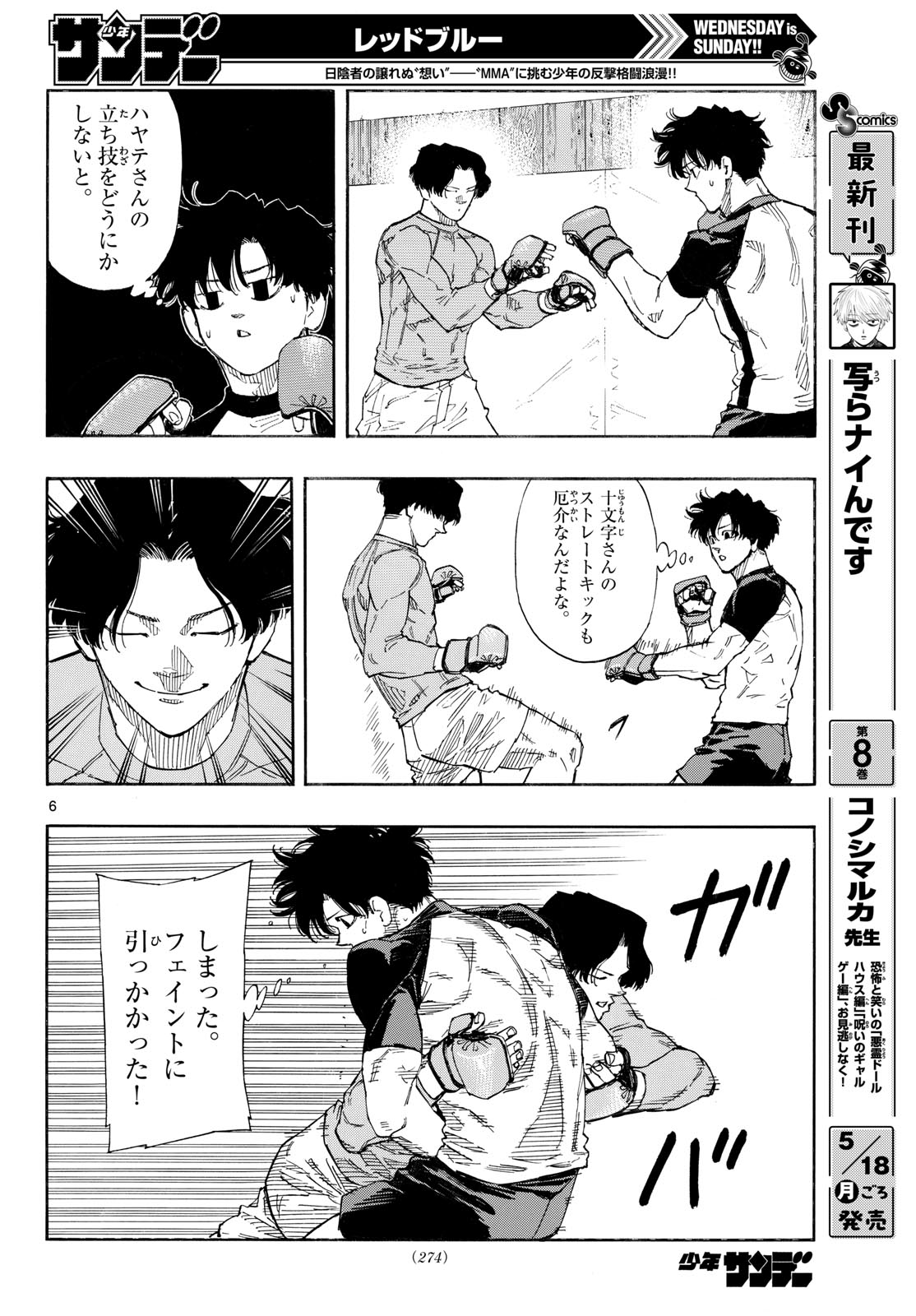 Red Blue Chapter 193 6ページ