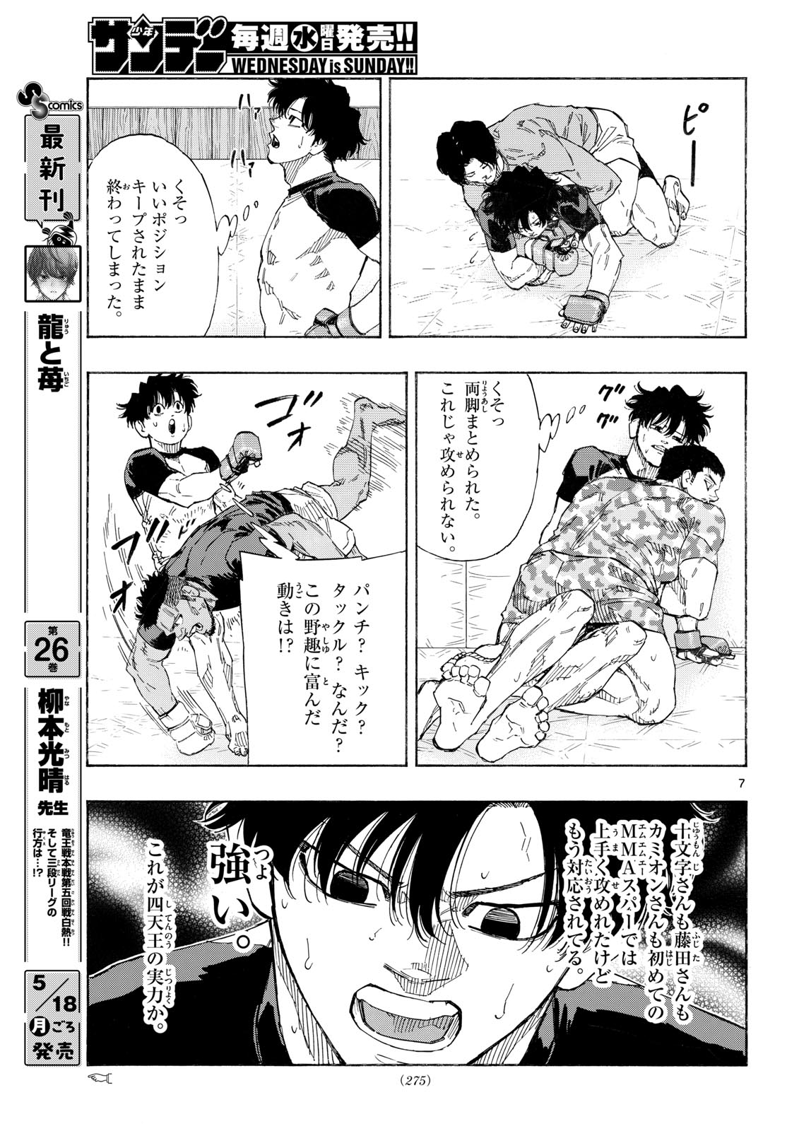 Red Blue Chapter 193 7ページ