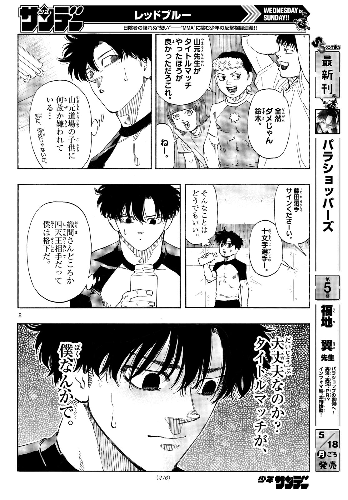 Red Blue Chapter 193 8ページ