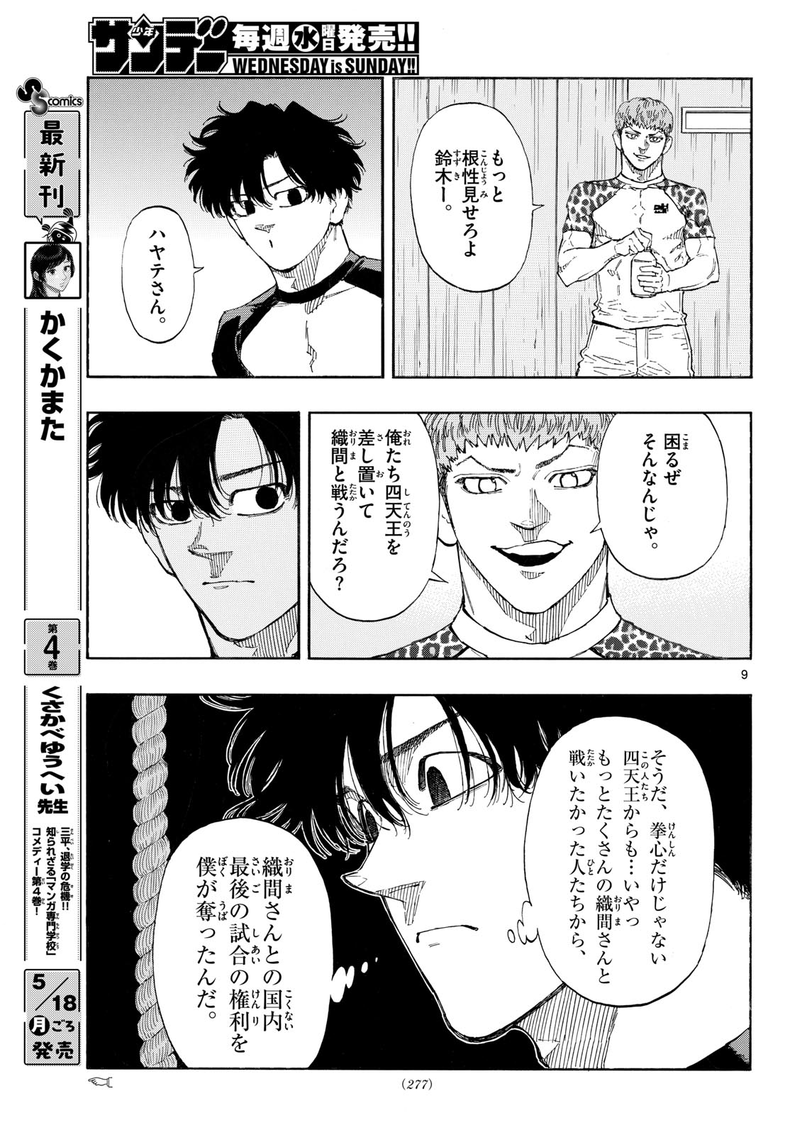 Red Blue Chapter 193 9ページ