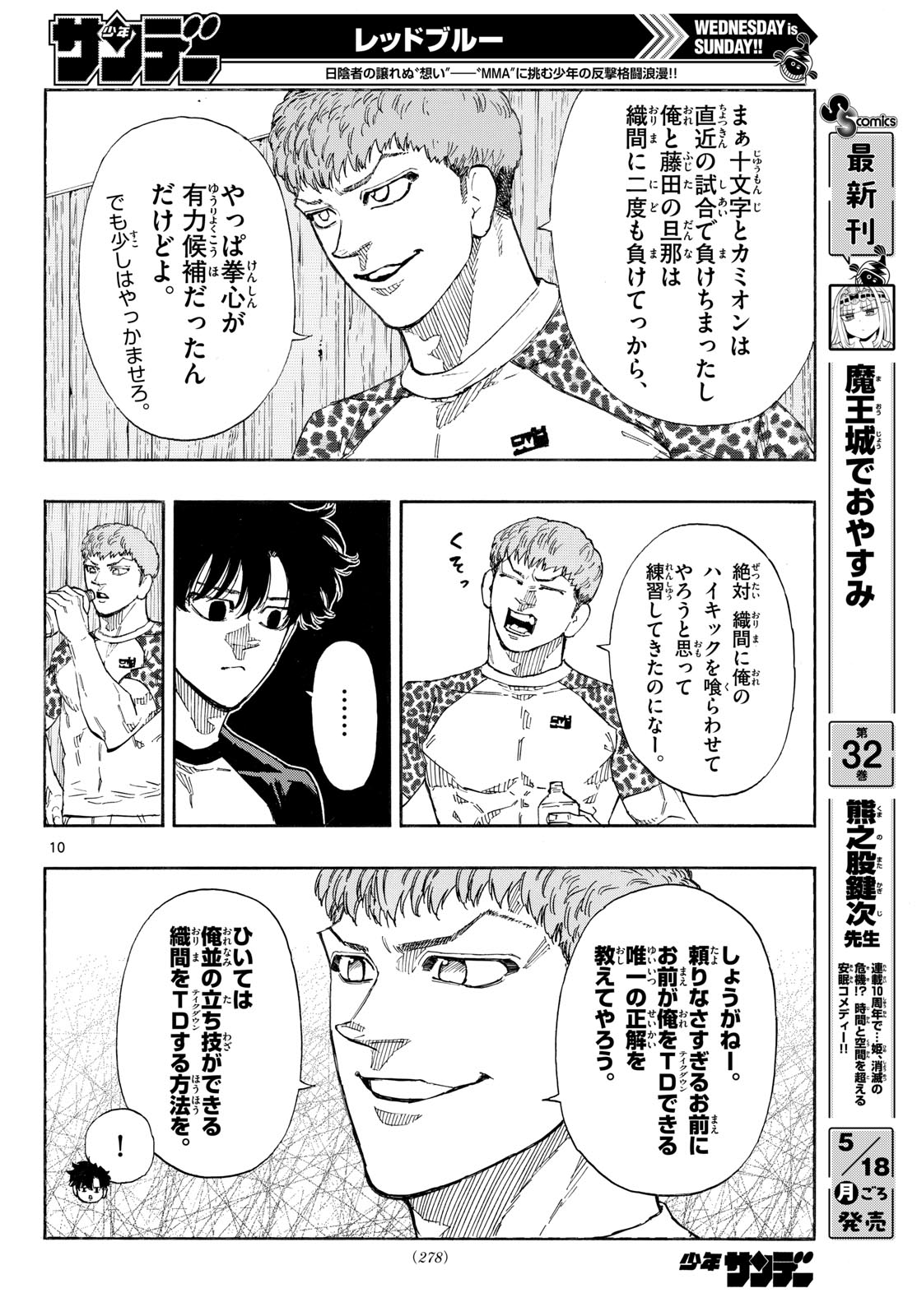 Red Blue Chapter 193 10ページ