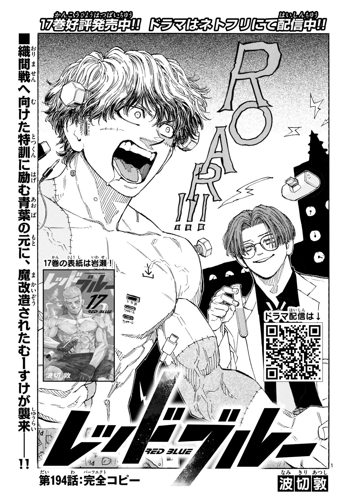 Red Blue Chapter 194 1ページ