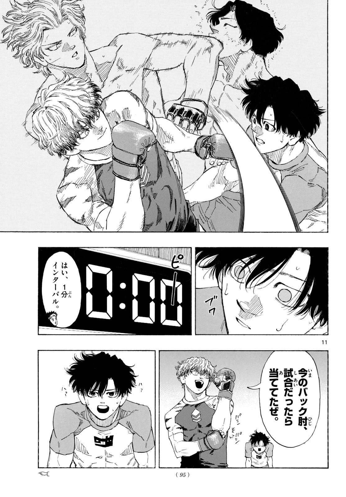 Red Blue Chapter 194 11ページ