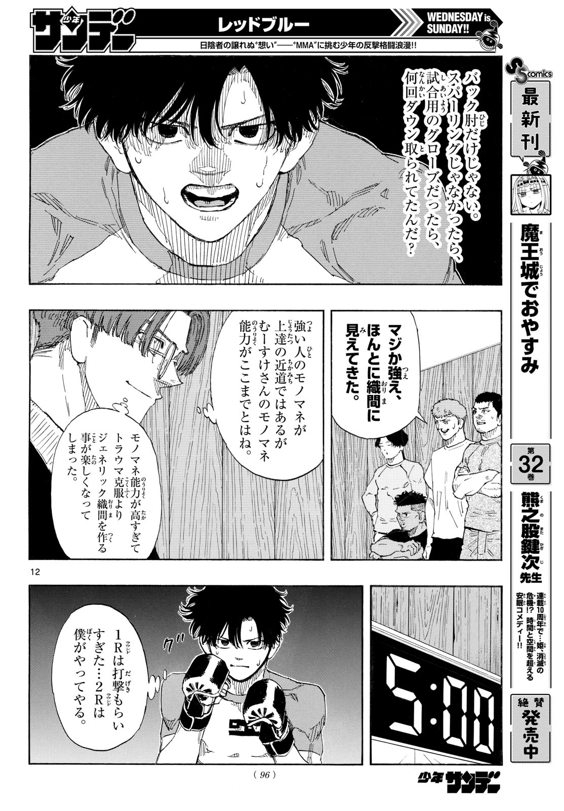 Red Blue Chapter 194 12ページ