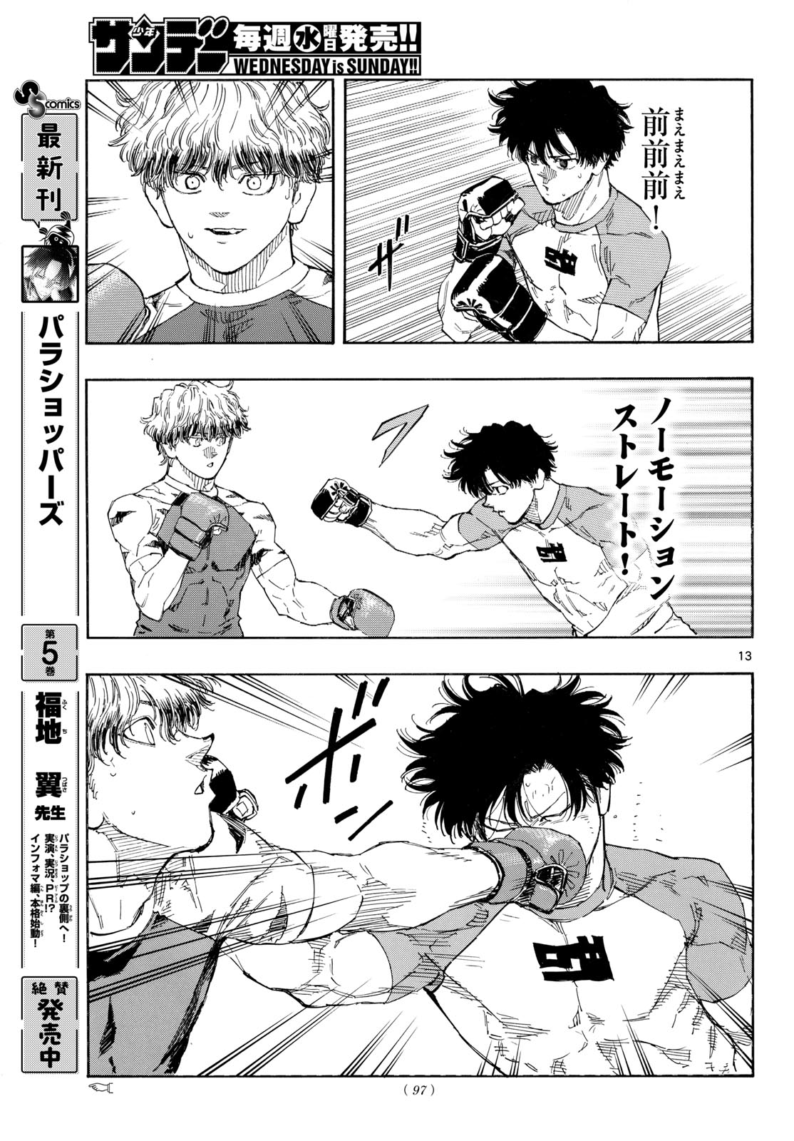 Red Blue Chapter 194 13ページ