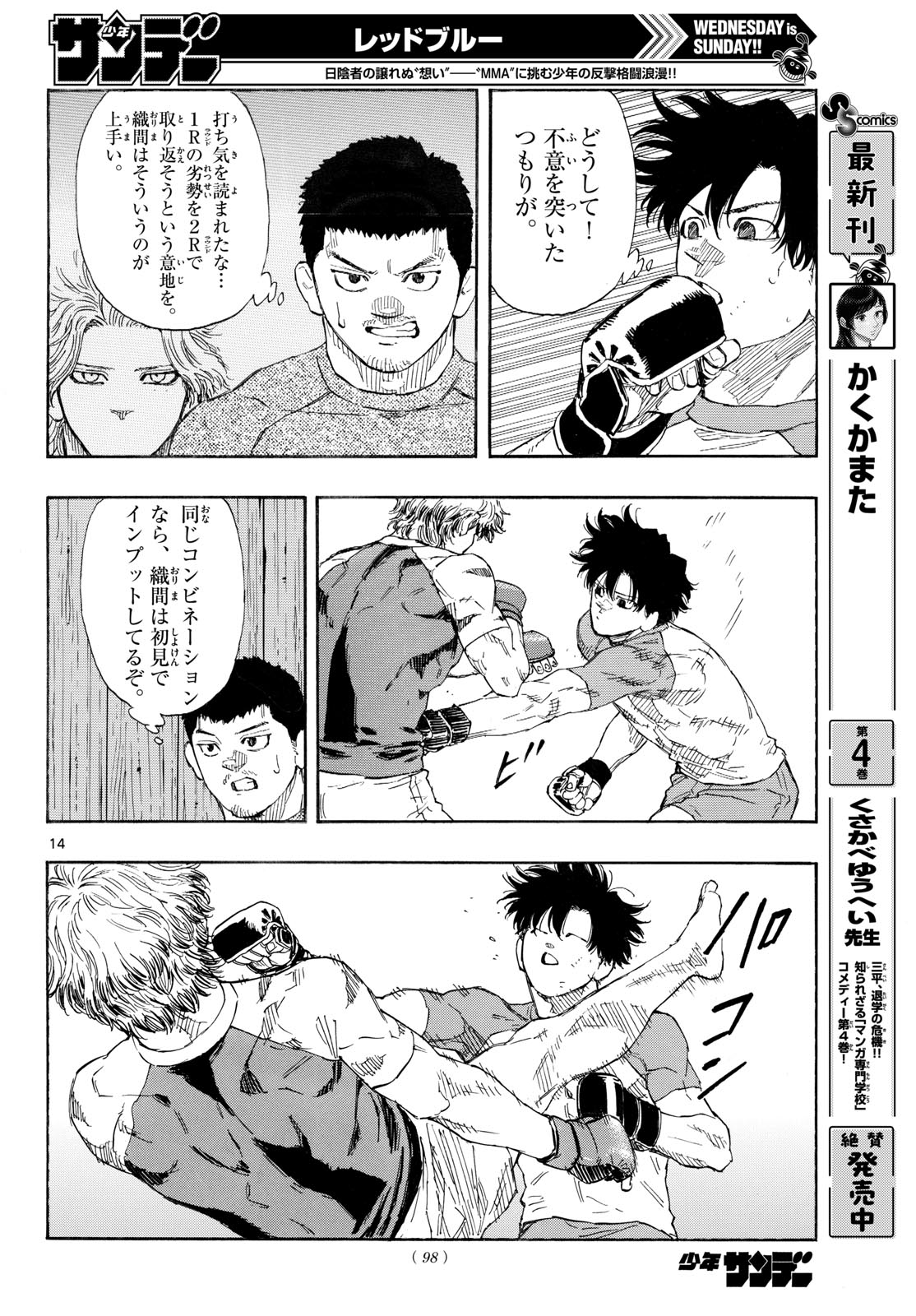 Red Blue Chapter 194 14ページ