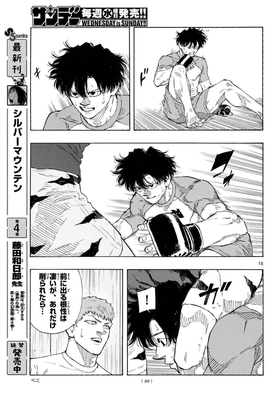 Red Blue Chapter 194 15ページ