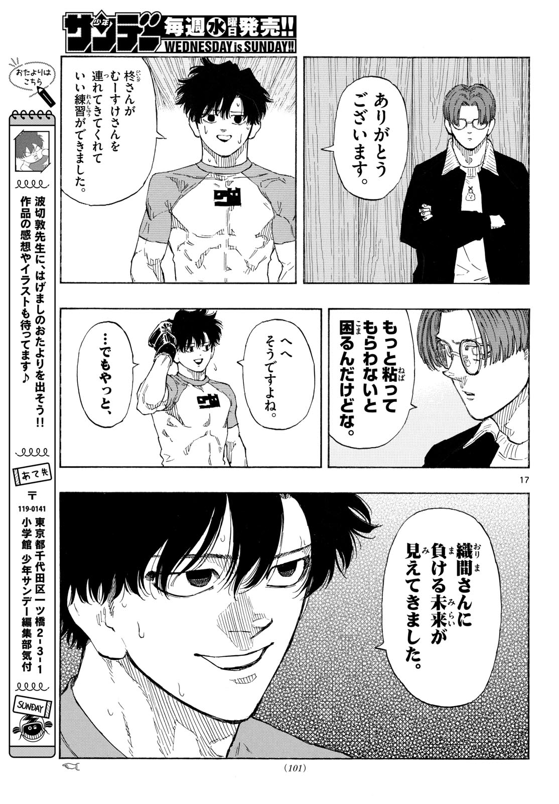 Red Blue Chapter 194 17ページ