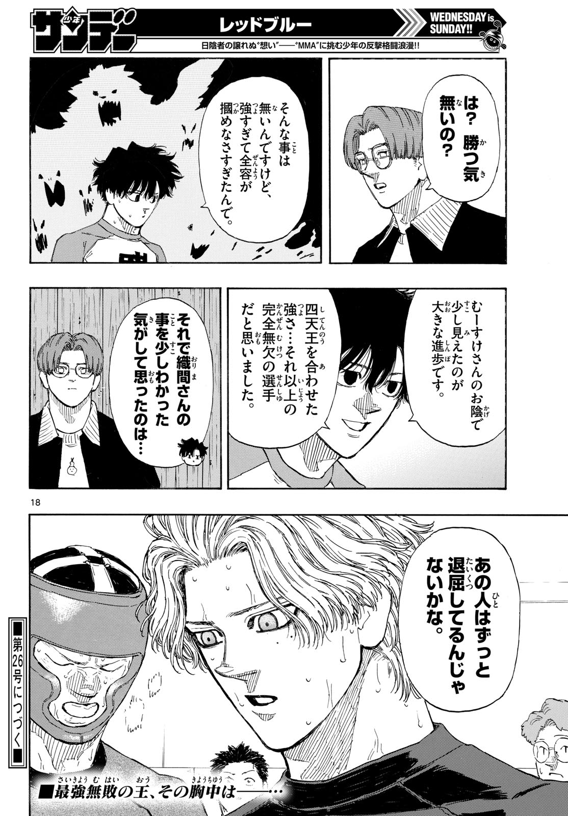 Red Blue Chapter 194 18ページ