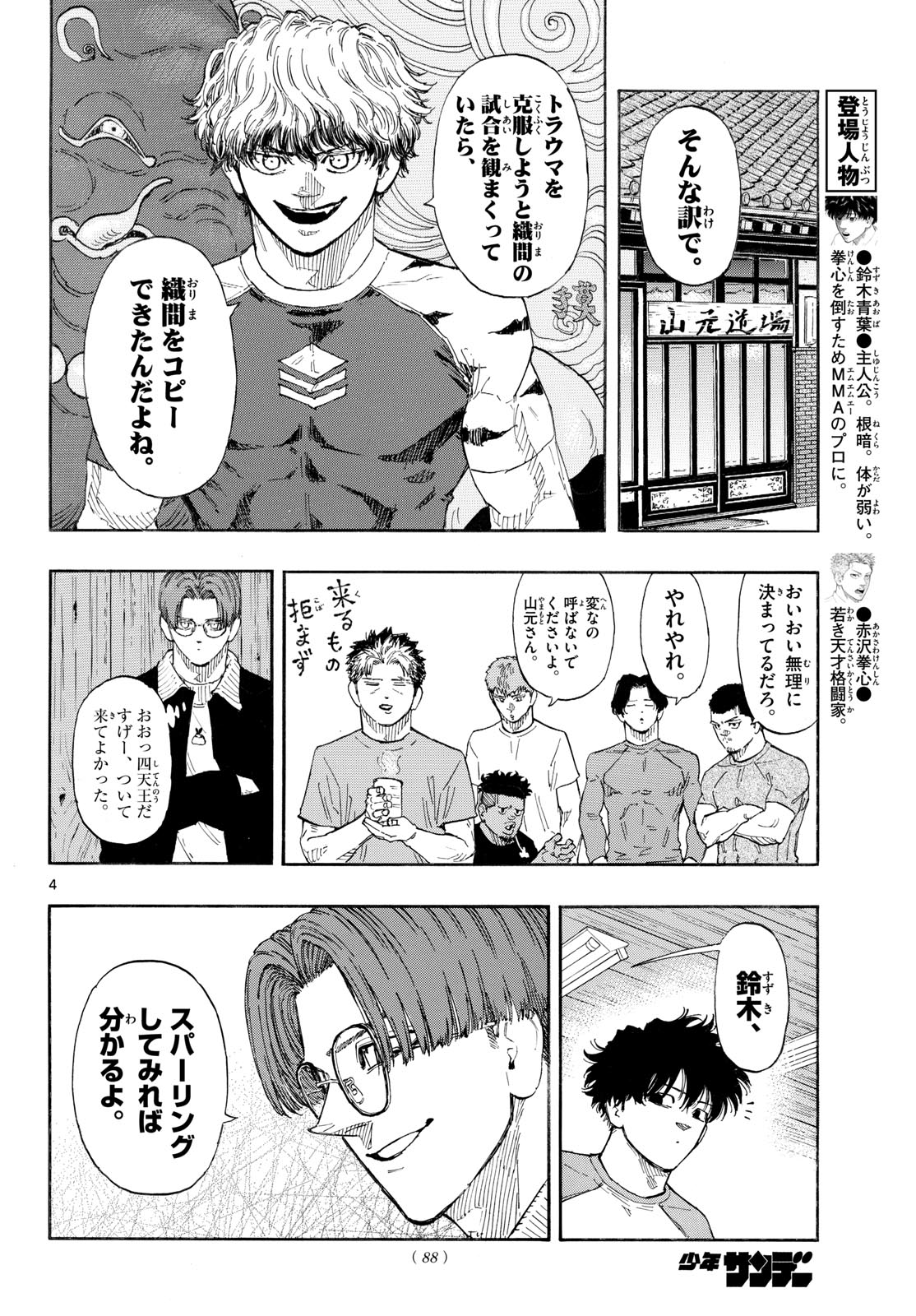 Red Blue Chapter 194 4ページ