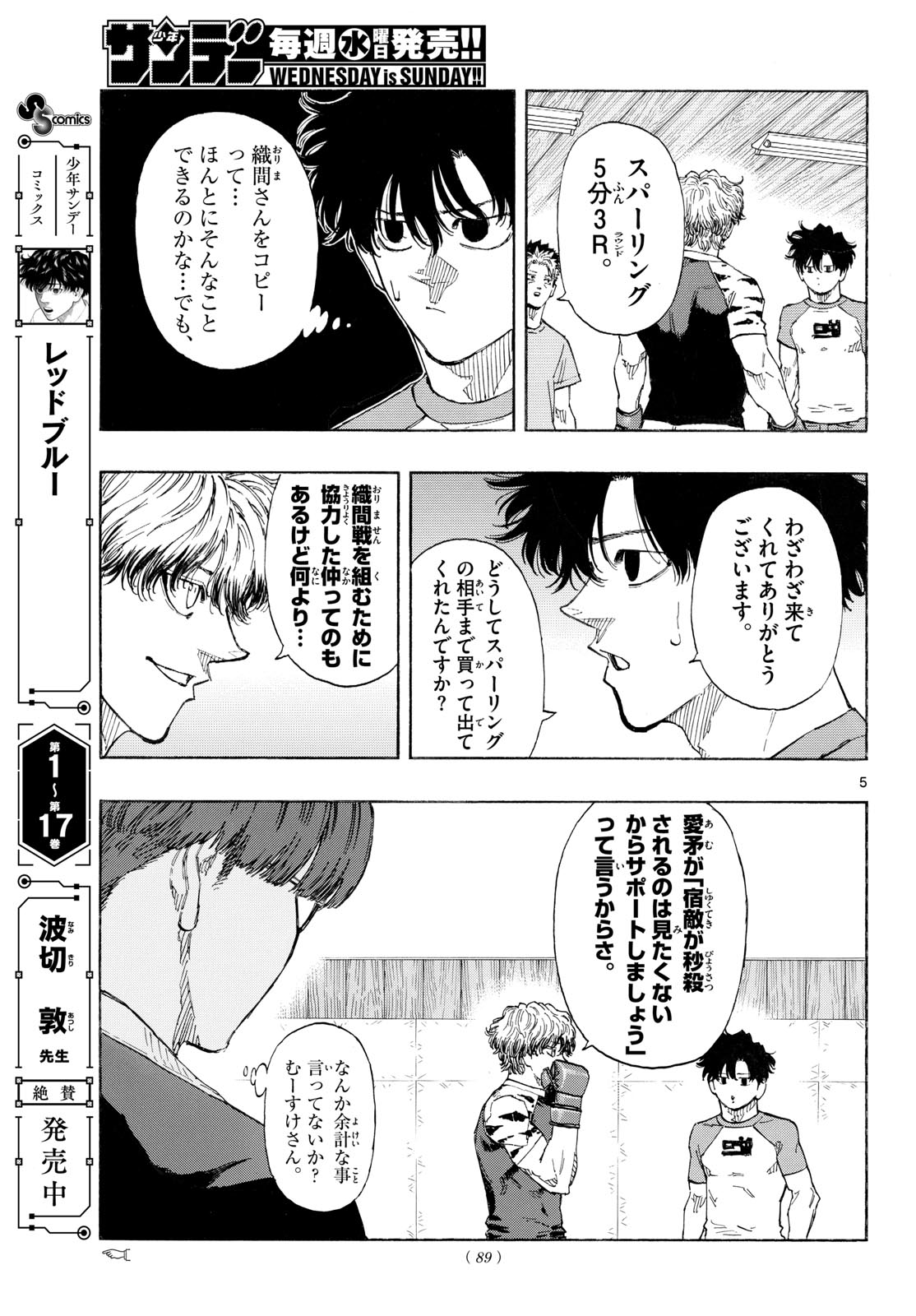 Red Blue Chapter 194 5ページ