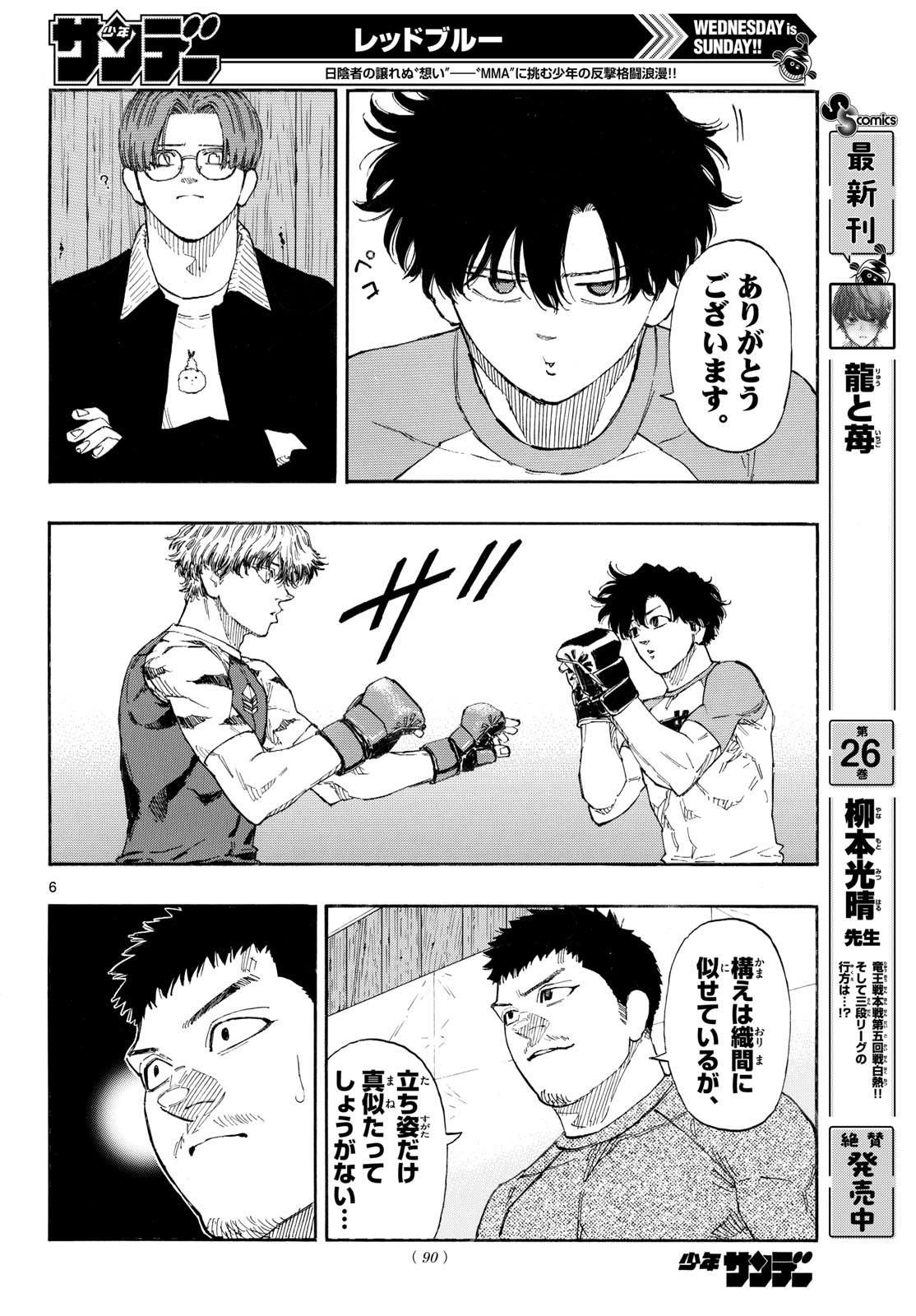 Red Blue Chapter 194 6ページ