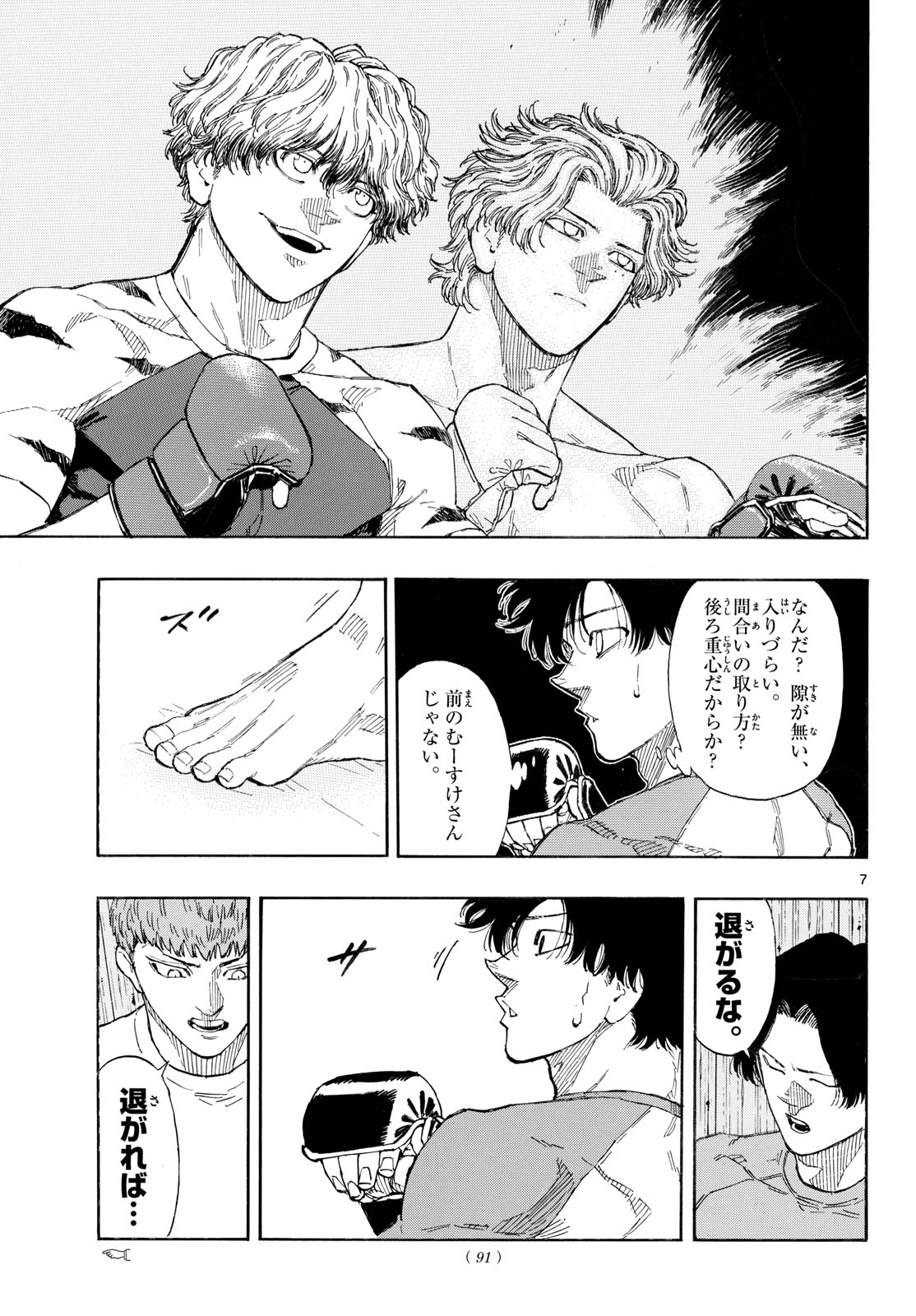 Red Blue Chapter 194 7ページ
