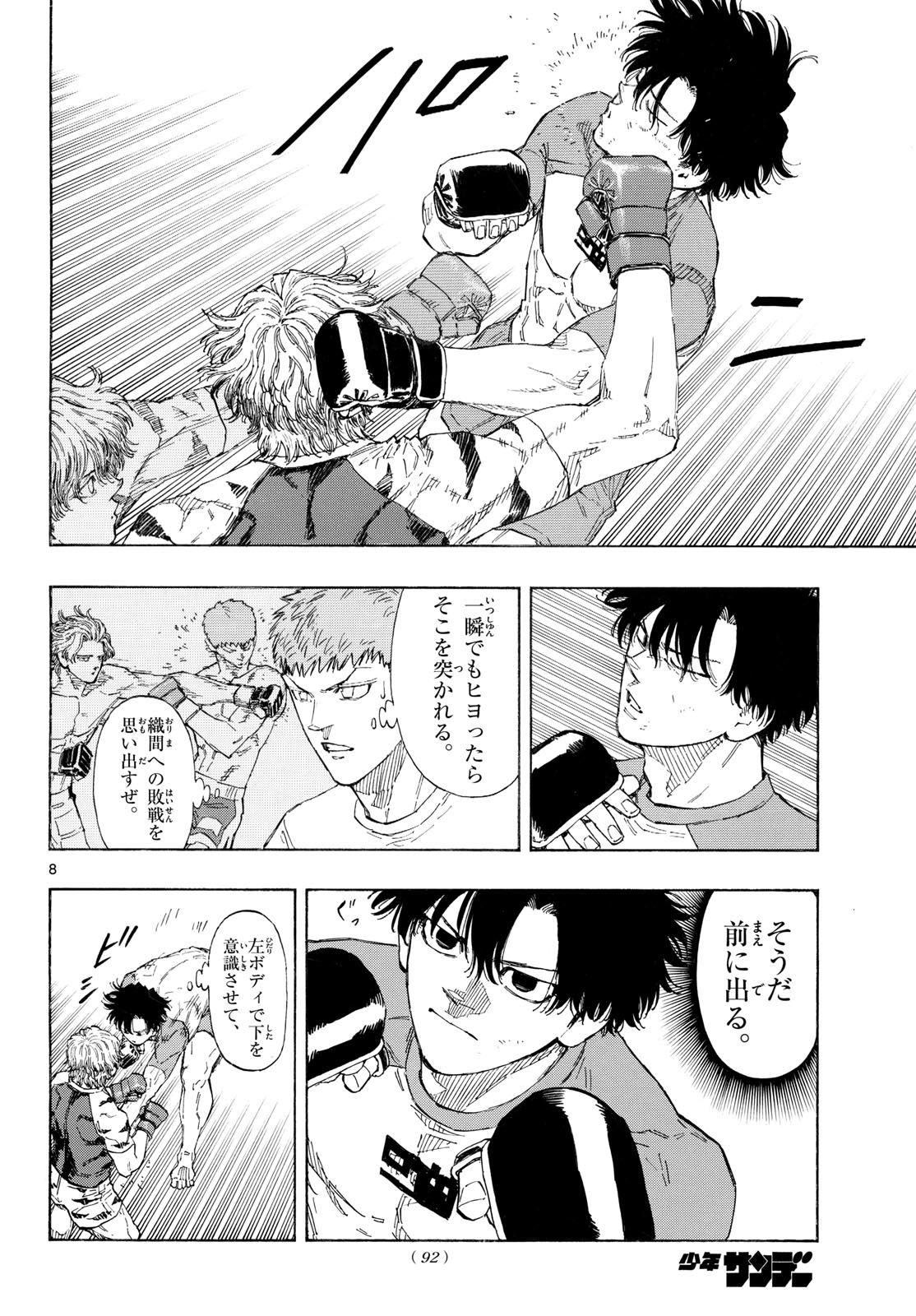 Red Blue Chapter 194 8ページ