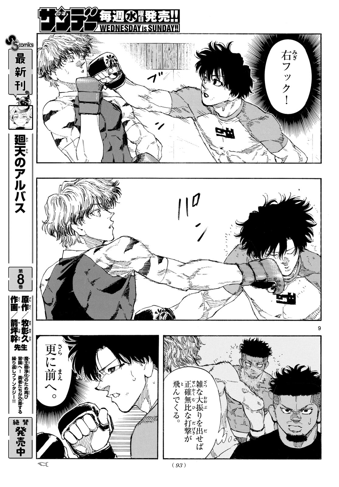 Red Blue Chapter 194 9ページ