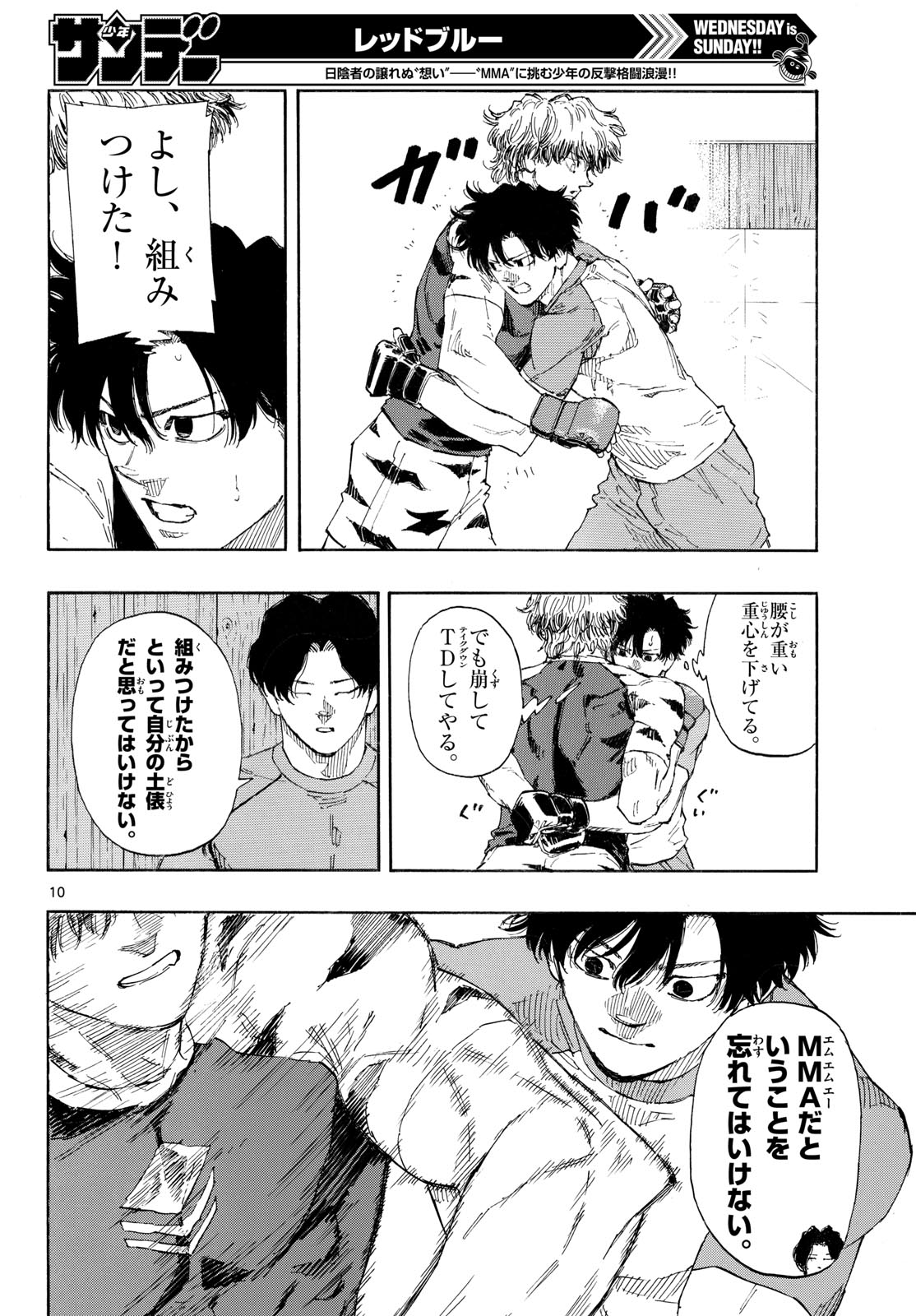 Red Blue Chapter 194 10ページ