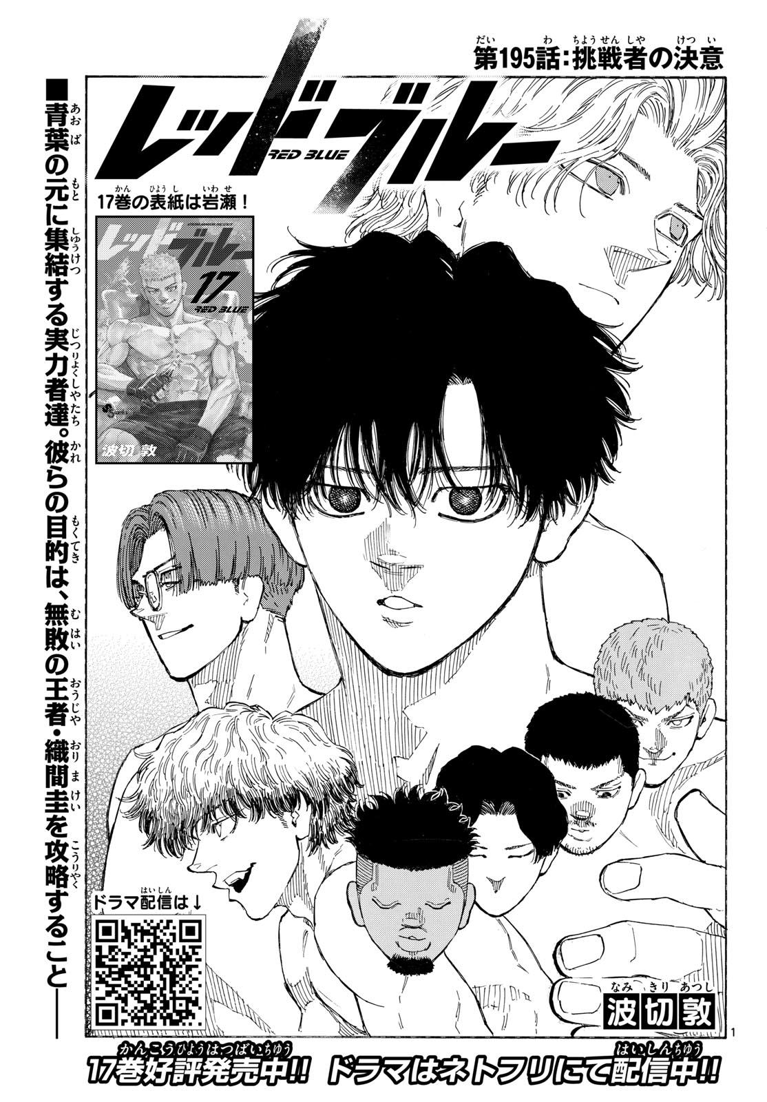 Red Blue Chapter 195 1ページ