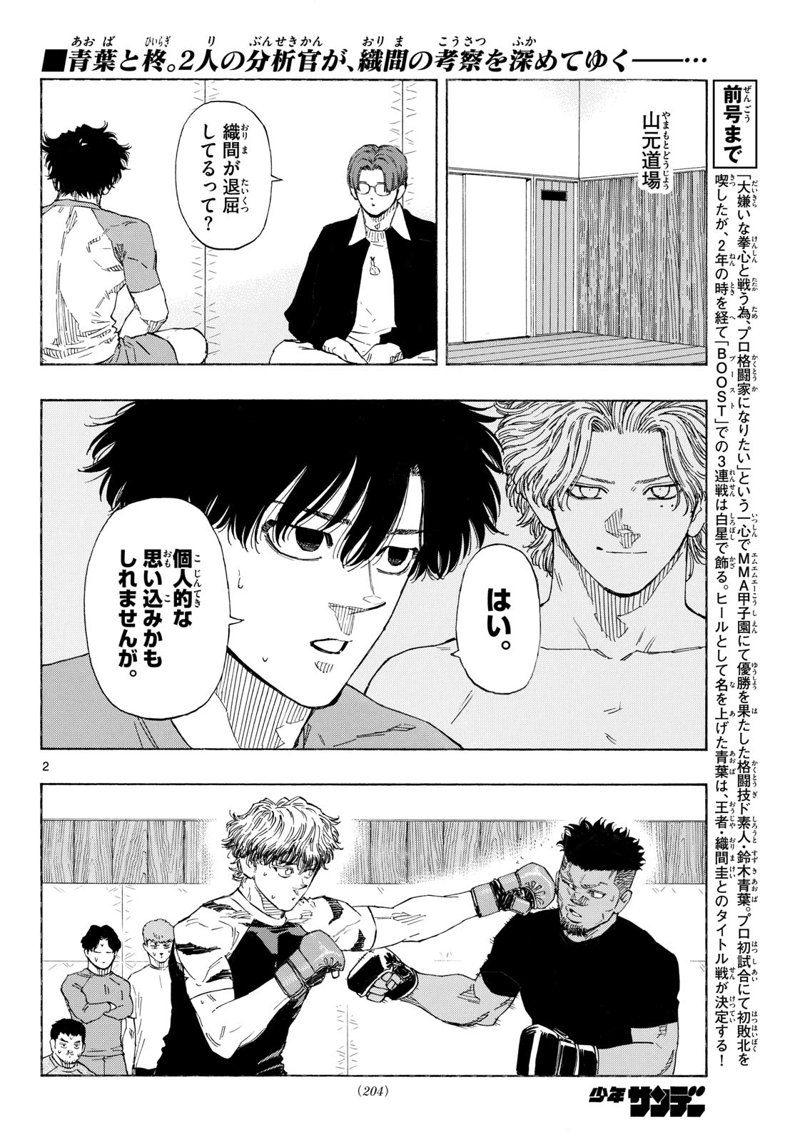 Red Blue Chapter 195 2ページ