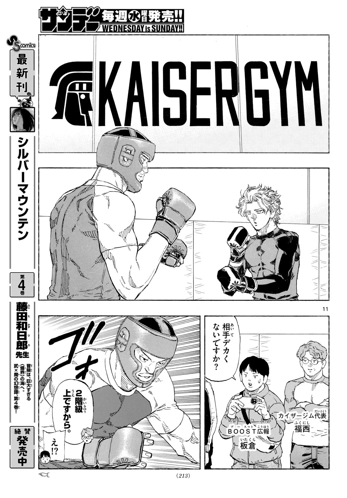 Red Blue Chapter 195 11ページ