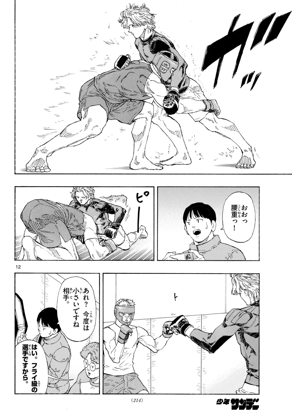 Red Blue Chapter 195 12ページ