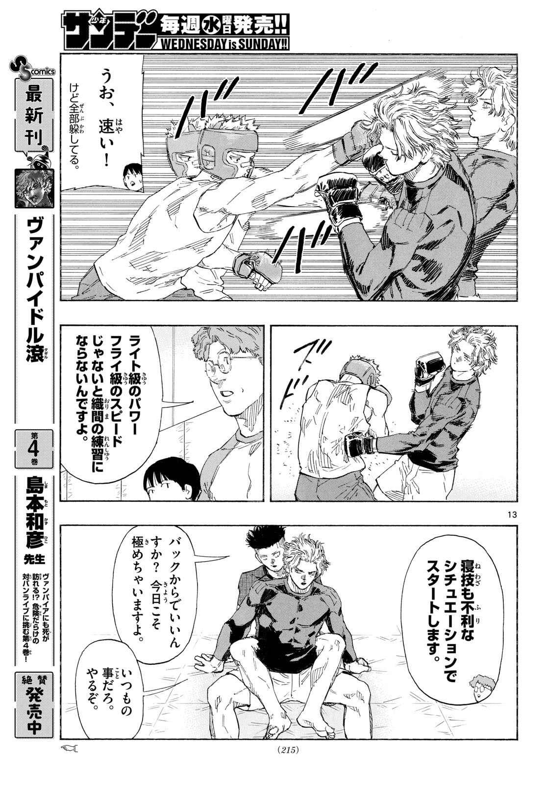 Red Blue Chapter 195 13ページ