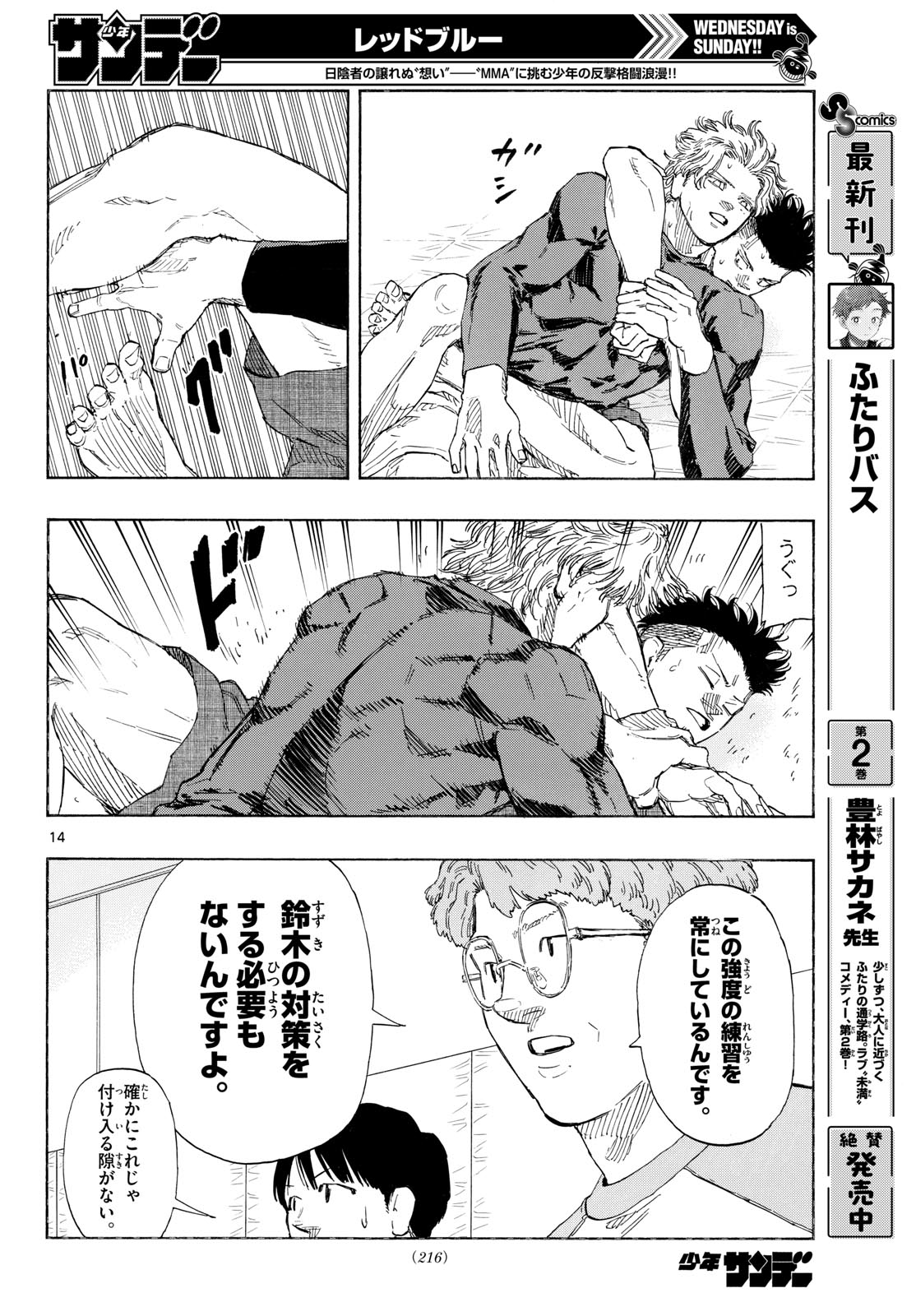 Red Blue Chapter 195 14ページ