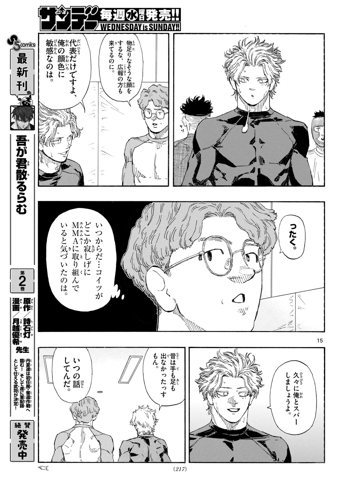 Red Blue Chapter 195 15ページ
