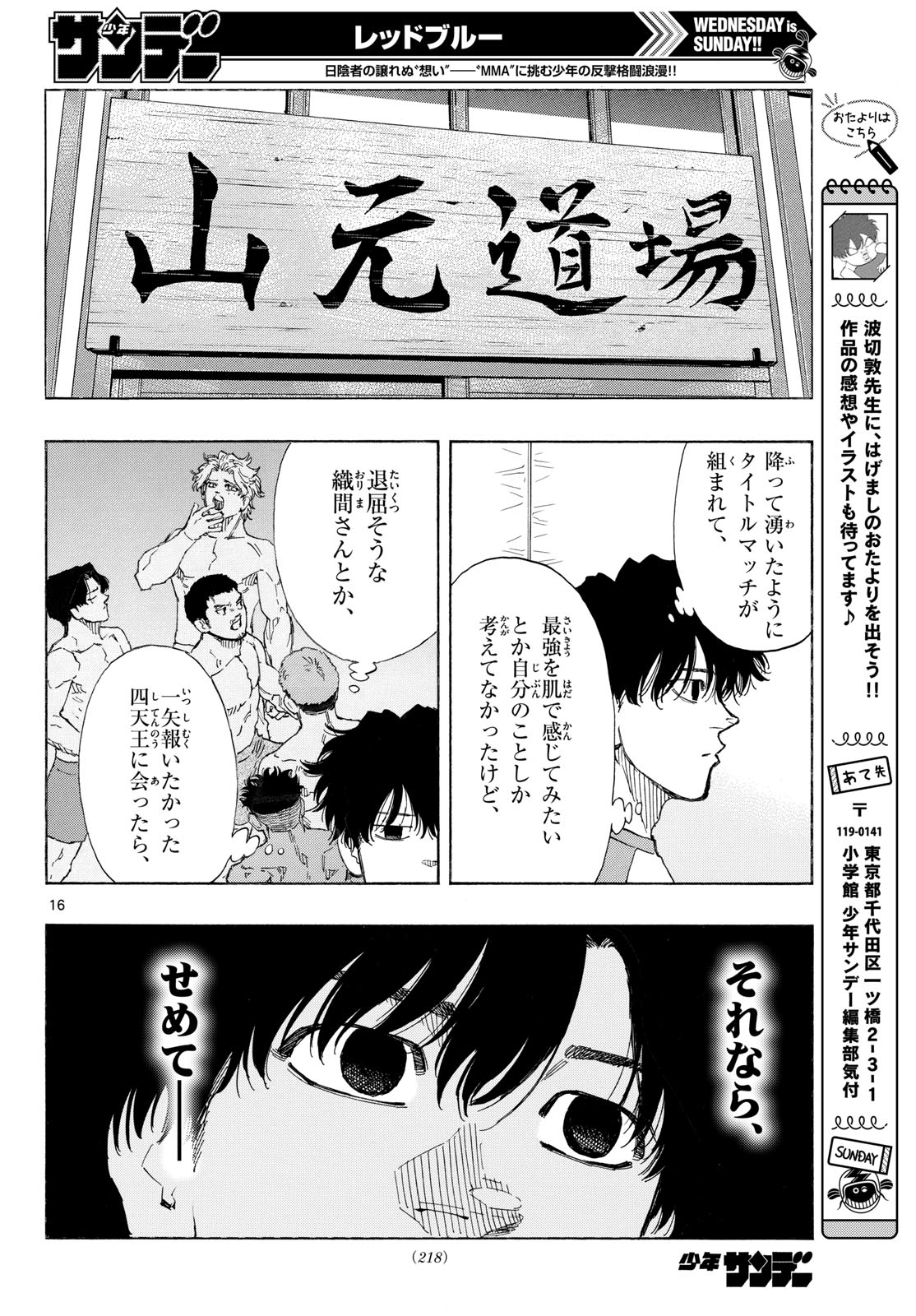 Red Blue Chapter 195 16ページ