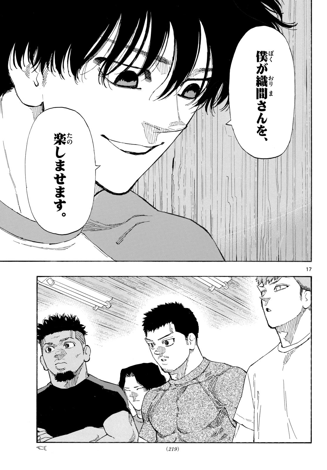 Red Blue Chapter 195 17ページ