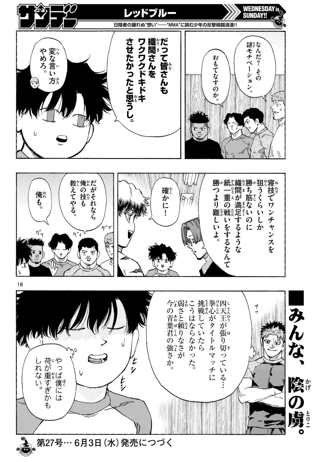 Red Blue Chapter 195 18ページ