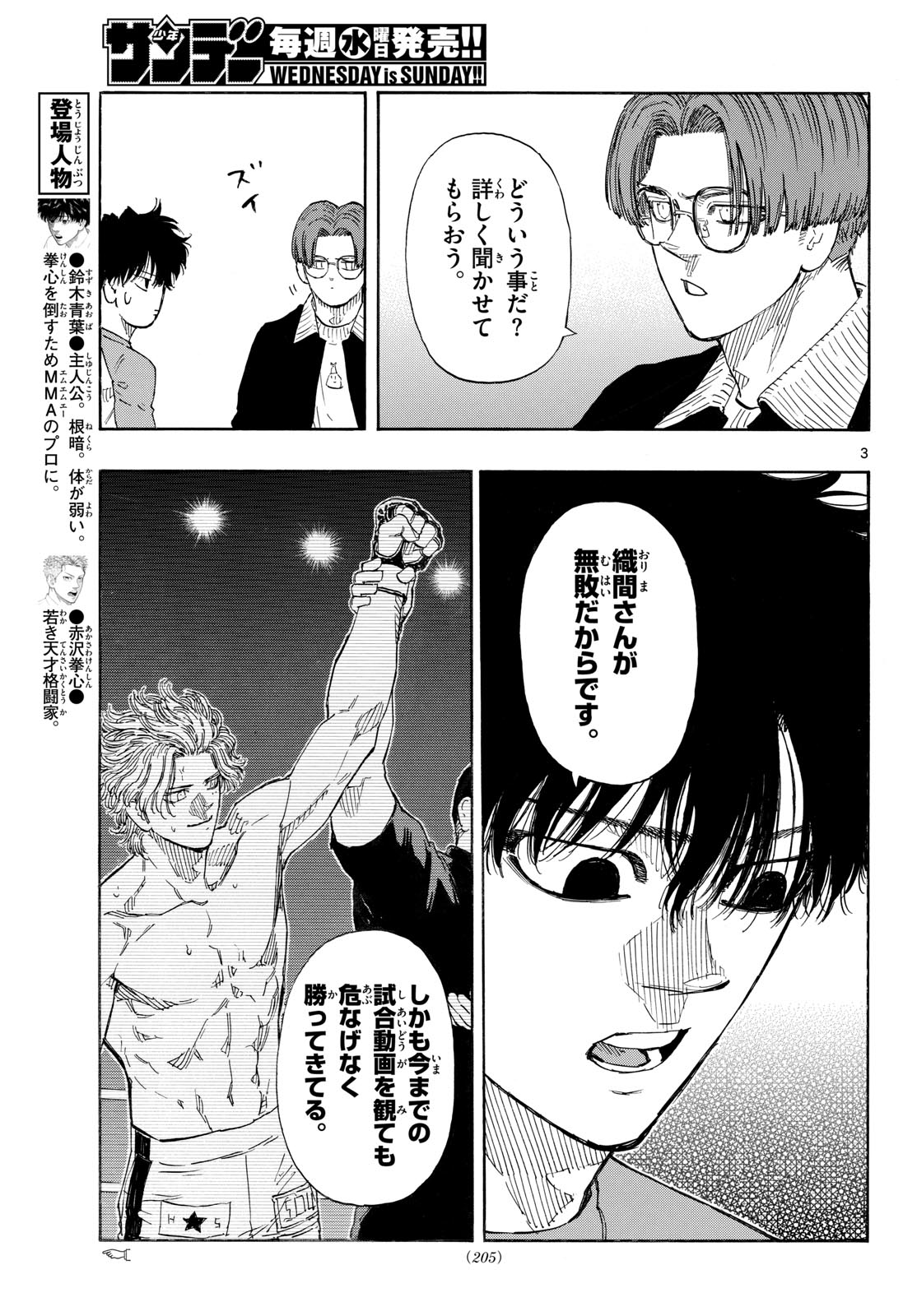 Red Blue Chapter 195 3ページ